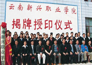 云南新兴技术职业学院2020年普通中专专业介绍