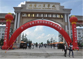 云南曲靖市工商职业学校2020年三年制中专招生计划
