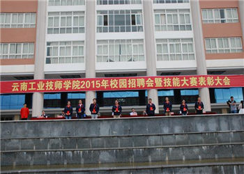 云南工业技师学院2021年最新招生简章