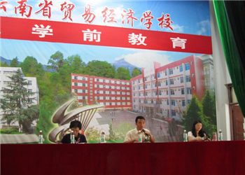 云南省贸易经济学校2018年秋季招生报名