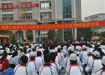 曲靖工商职业技术学校2019年三年制中专招生信息