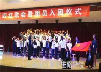 云南南方青年进修学院2019年招生咨询地址