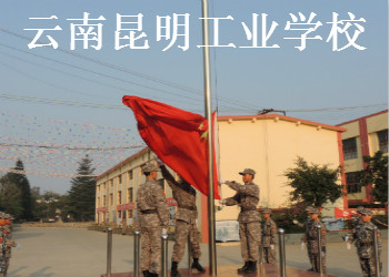 云南昆明工业学校2019年中专招生计划