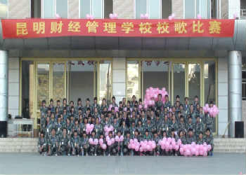昆明财经学校2019年中专特色招生专业