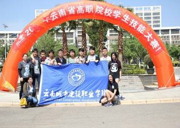 云南城市建设学院2018年中专报名时间