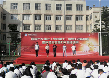 昆明交通高级技工学校2019年中专招生指南