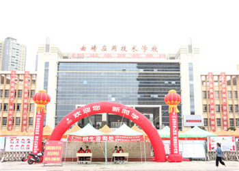曲靖运用技术学校2020年网上怎么报名
