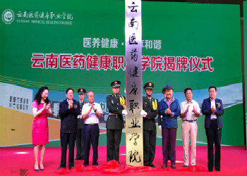 云南医药健康职业学院2020年中专招生计划