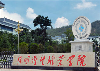 云南省卫生职业学院2021年中专部招生报名时间