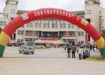 云南新兴职业技术学院2022年三年制中专报考须知(图1)