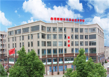 曲靖麒麟长兴职业技术学校2022年普通中专招生简章(图1)