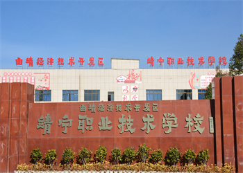 曲靖靖宁职业技术学校2023年中专招生计划(图1)