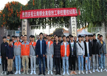 云南铜业高级技工学校2024年中专招生简章