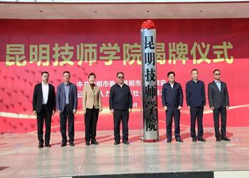 昆明技师学院2024年中专招生专业