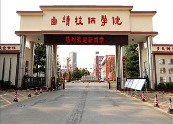 云南中专学校2025年曲靖技师学院招生简章