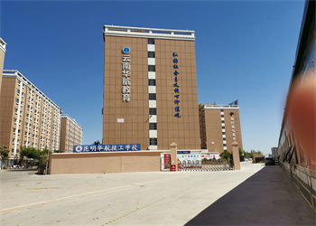 昆明华航技工学校2026年中专学费多少钱 昆明华航技工学校2026年中专学费多少钱