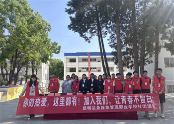 云南中专学校2026年昆明法务应急管理职业学校招生计划 云南中专学校2026年昆明法务应急管理职业学校招生计划